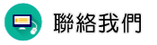 聯絡被背叛怎麼辦調查