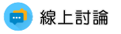 被背叛怎麼辦調查線上討論